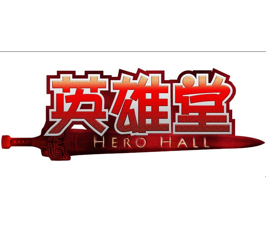 史诗巅峰！传奇豪门交锋，英雄诞生之地的简单介绍